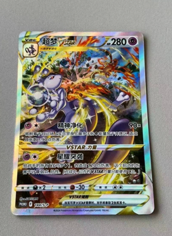 IN STOCK Pokemon TCG S-Chinese Mewtwo VSTAR Promo Card 144/S-P Mint Condition - Image 2