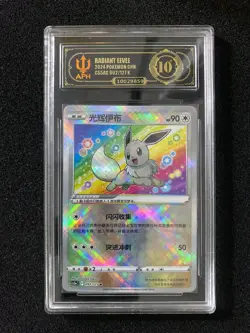 2024 Pokemon TCG S-Chinese CS5aC Radiant Eevee 092/127 APH 10 YB13 - Image 1