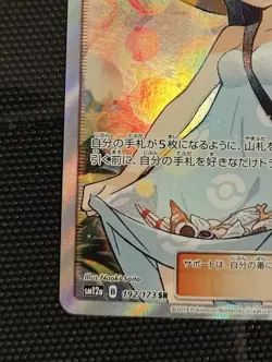 NM Sightseer 192/173 SR Tag Team GX All Stars SM12a Japanese Pokemon Card - Image 2