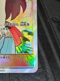 [MP] Sightseer 192/173 SR Tag Team GX All Stars SM12a Japanese Pokemon Card - Image 5