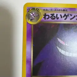 Dark Gengar No.094 Holo Rare Neo Destiny 2001 Pokemon Card Japanese - Image 3
