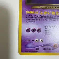 Dark Gengar No.094 Holo Rare Neo Destiny 2001 Pokemon Card Japanese - Image 5