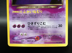 Dark Gengar Neo 4 Destiny Holo No.094 Lightly played- Japanese Pokemon Card - Image 3
