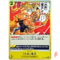 Flame Dragon King ST13-017 C ULTIMATE DECK (The Three Brothers' Bond) ONE PIECE - Image 1