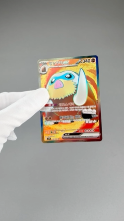 Mamoswine ex 116/100 SR sv9: Battle Partners Korean Pokemon Card TCG Holo NM+ - Image 2
