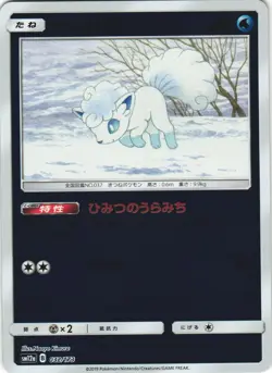 Alolan Vulpix 032/173 Tag All Stars SM12A Japanese Pokemon Card NM - Image 1