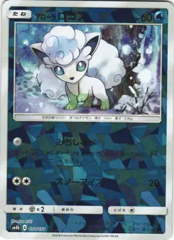Alolan Vulpix 022/150 GX Ultra Shiny SM8B Reverse Foil Japanese Pokemon Card NM - Image 1