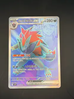 Pokemon TCG: N's Zoroark ex (117/100) - Sv9: Battle Partners Holo (Korean) - Image 1