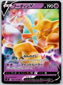 Alakazam V 041/100 (NM) - S4: Amazing Volt Tackle Japanese - Pokemon TCG - Image 1