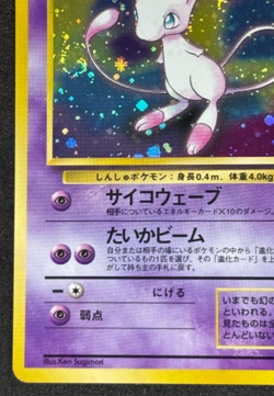 SWIRL Pokemon Card Mew No.151 Mystery of the Fossils Holo Rare Old Back Japanese - Image 4
