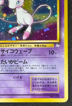 SWIRL Pokemon Card Mew No.151 Mystery of the Fossils Holo Rare Old Back Japanese - Image 5
