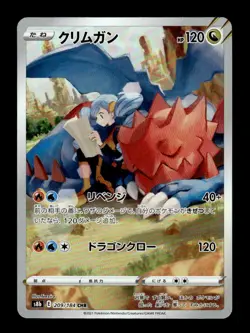 Druddigon 209/184 Holo Character Rare VMAX Climax Pokemon Japanese ~ MP - Image 1