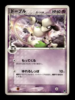 Smeargle 006/024 1st Edition Gardevoir ex Half Deck Pokemon Japanese ~ MP - Image 1