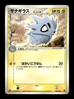 Pupitar 003/024 1st Edition Tyranitar ex Half Deck Pokemon Japanese ~ MP - Image 1