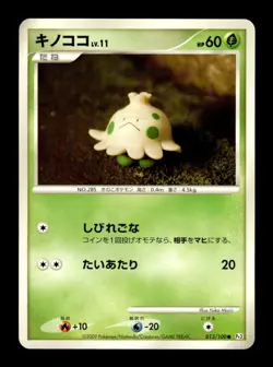 Shroomish 013/100 Non Holo Common Beat of the Frontier Pokemon Japanese ~ MP - Image 1