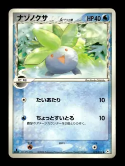 Oddish 012/052 Non Holo 1st Edition Common Holon Phantoms Pokemon Japanese ~ MP - Image 1