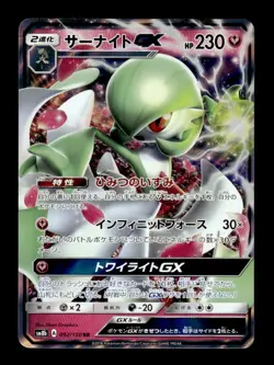 Gardevoir GX 092/150 Holo Double Rare GX Ultra Shiny Pokemon Japanese ~ MP - Image 1
