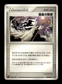 Island Hermit 016/024 1st Edition Tyranitar ex Half Deck Pokemon Japanese ~ MP - Image 1