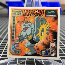 Machoke No. 037 Amada Attack Set 1 Sticker Pokemon Japanese ~ MP - Image 1