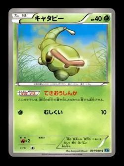 Caterpie 001/080 Common Wild Blaze Pokemon Japanese ~ MP - Image 1