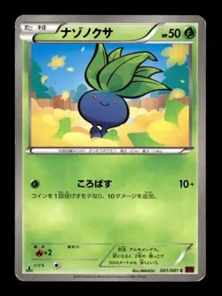Oddish 001/081 1st Edition Common Bandit Ring Pokemon Japanese ~ MP - Image 1
