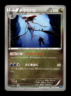 Dragalge 057/080 Uncommon Wild Blaze Pokemon Japanese ~ MP - Image 1