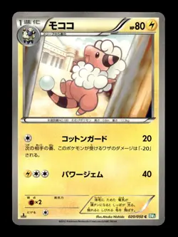 Flaaffy 020/050 1st Edition Common Dragon Blast Pokemon Japanese ~ MP - Image 1
