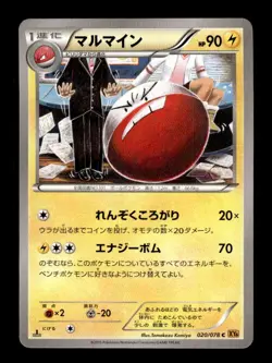Electrode 020/078 1st Edition Common Emerald Break Pokemon Japanese ~ MP - Image 1