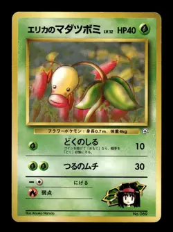 Erika's Bellsprout NO. 069 Gym Heroes Deck Pokemon Japanese ~ MP - Image 1