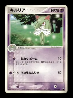 Kirlia 009/019 1st Edition Mudkip Deck Pokemon Japanese ~ MP - Image 1