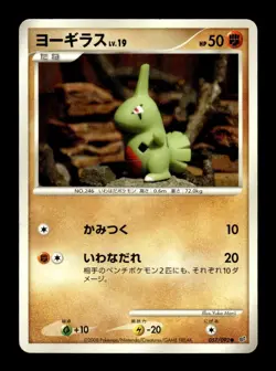 Larvitar 057/092 Non Holo Common Stormfront Pokemon Japanese ~ MP - Image 1