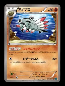 Anorith 026/054 Common Cruel Traitor Pokemon Japanese ~ MP - Image 1