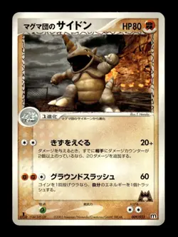 Team Magma's Rhydon 009/033 1st Edition Magma Half Deck 2 Pokemon Japanese ~ MP - Image 1