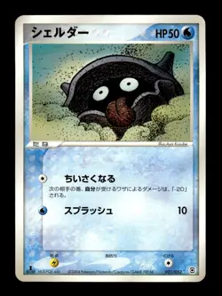 Shellder 021/052 1st Edition ex Starter Deck Pokemon Japanese ~ MP - Image 1