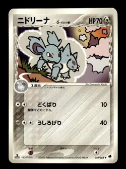 Nidorina 059/068 1st Edition Uncommon Dragon Frontiers Pokemon Japanese ~ MP - Image 1