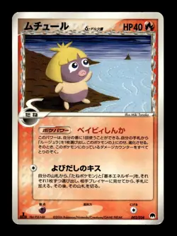 Smoochum 002/024 Non Holo 1st Edition Gardevoir ex Half Deck Japanese ~ MP - Image 1