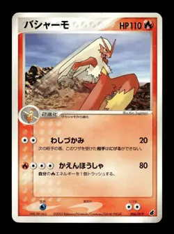 Blaziken 006/019 Torchic Deck Pokemon Japanese ~ MP - Image 1