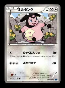 Miltank 069/080 Uncommon Wild Blaze Pokemon Japanese ~ MP - Image 1