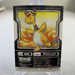 Ampharos No. 205 Bandai Kids 2012 Pokemon Japanese ~ MP - Image 1