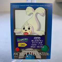 Seel No. 060 Bandai Kids 2006 Pokemon Japanese ~ MP - Image 1