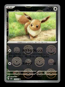 Eevee 133/165 Pokeball Reverse Holo Common 151 Pokemon Japanese ~ MP - Image 1