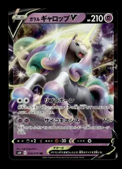 Galarian Rapidash V 029/070 Holo Double Rare Silver Lance Pokemon Japanese ~ MP - Image 1