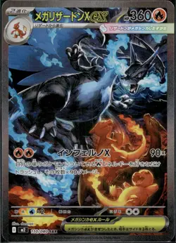 Mega Charizard X ex SAR 110/080 Inferno X M2 Pokemon Card Japanese NM - Image 3