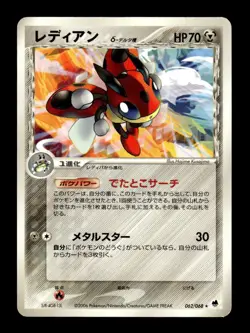 Ledian 062/068 Rare Dragon Frontiers Pokemon Japanese ~ MP - Image 1