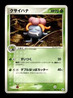 Gloom 004/083 Uncommon Undone Seal Pokemon Japanese ~ MP - Image 1