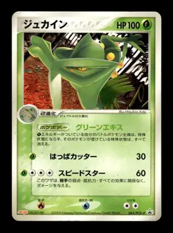 Sceptile 063/PCG-P Promo Meiji Pokemon Japanese ~ MP - Image 1