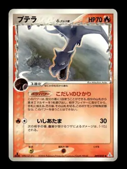 Aerodactyl 009/052 1st Edition Uncommon Holon Phantoms Pokemon Japanese ~ MP - Image 1
