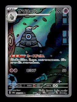 Dusclops 069/064 Holo Art Rare Night Wanderer Pokemon Japanese ~ MP - Image 1