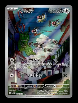 Chatot 081/071 Holo Art Rare Wild Force Pokemon Japanese ~ MP - Image 1