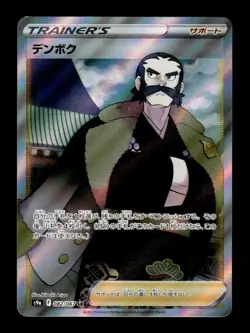 Kamado 082/067 Holo Super Rare Battle Region Pokemon Japanese ~ MP - Image 1